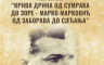 U utorak otvaranje izložbe o životu i djelu književnika Marka Markovića