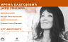 Koncert Irene Blagojević i "Jazz Friendsa" u Art dvorištu Banskog dvora