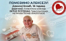 Alekseju (10) potrebna pomoć: Pozovite 1414