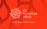 Pogledajte program 61. "Kočićevog zbora"