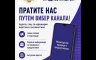 Ministarstvo privrede RS pokrenulo zvanični "Viber" kanal