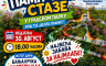 "Veliki početak": U nedjelju otvaranje pamp-trek staze