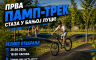 Otvara se pamp-trek staza u Banjaluci
