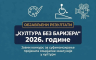 "Kultura bez barijera": Za 18 projekata socijalne inkluzije 86.000 KM