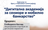 Banjaluka: Edukacija starijih sugrađana o savremenim tehnologijama