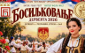 Derventa se sprema za veliki festival folklora: "Bosiljkovanje" okuplja ansamble iz više zemalja