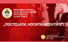 Republika Srpska na Sajmu knjiga u Beogradu: "Postojati. Nositi identitet"